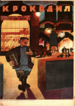 Обложка для Крокодил, 1930 , № 26-27.pdf